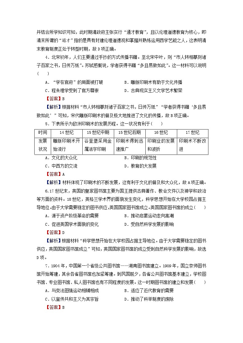 2024春高中历史第六单元文化的传承与保护第14课文化传承的多种载体及其发展课后提能训练（部编版选择性必修3）第2页