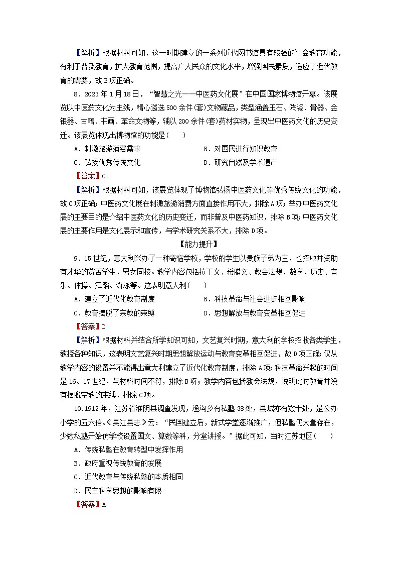 2024春高中历史第六单元文化的传承与保护第14课文化传承的多种载体及其发展课后提能训练（部编版选择性必修3）第3页