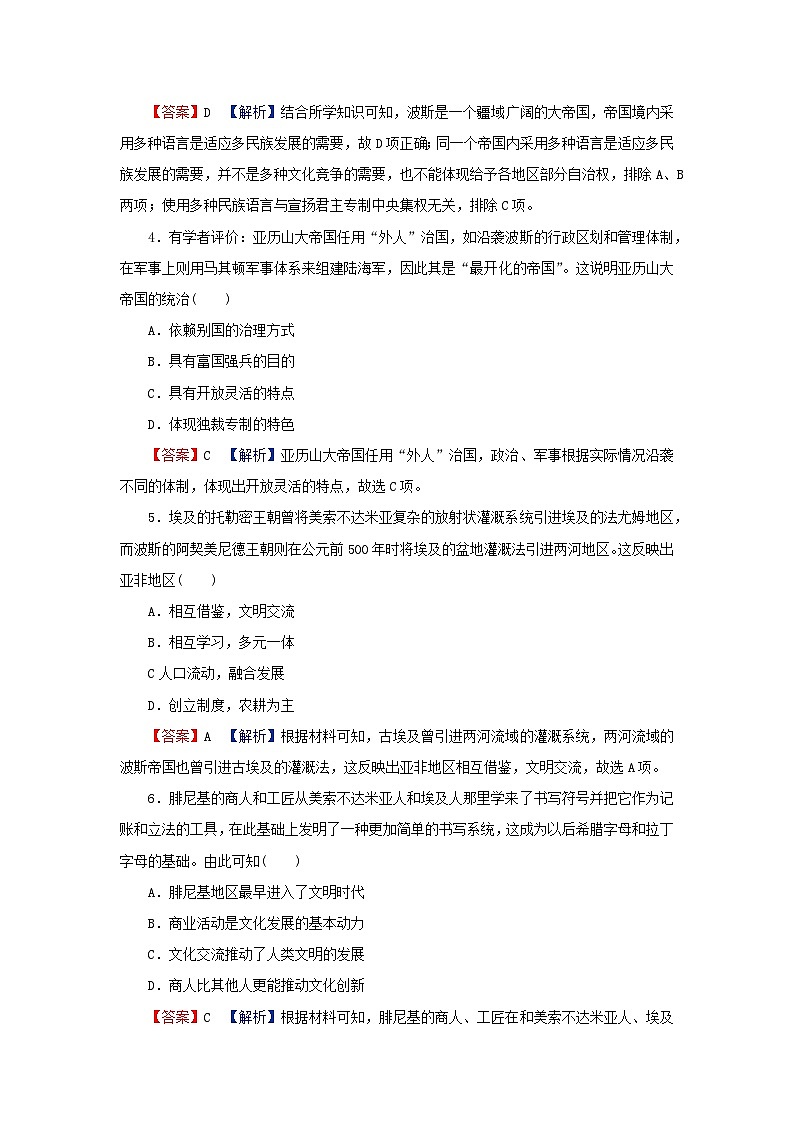 2024春高中历史第一单元古代文明的产生与发展第2课古代世界的帝国与文明的交流课后提能训练（部编版必修中外历史纲要下）第2页