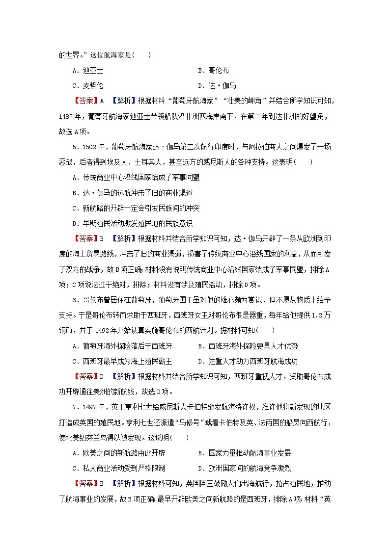 2024春高中历史第三单元走向整体的世界达标检测试卷（部编版必修中外历史纲要下）第2页