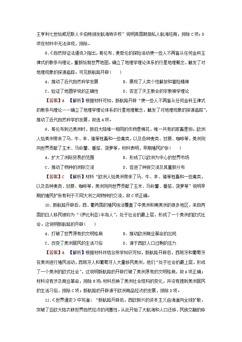 2024春高中历史第三单元走向整体的世界达标检测试卷（部编版必修中外历史纲要下）第3页