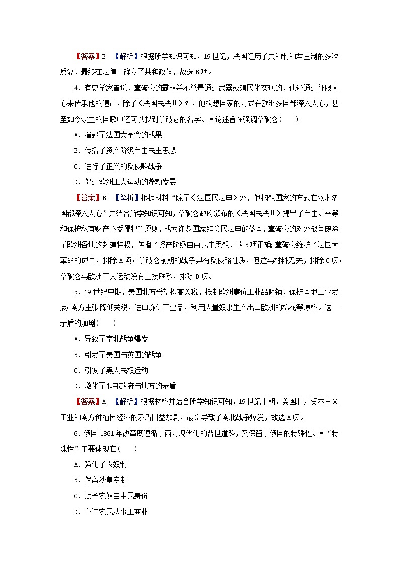 2024春高中历史第四单元资本主义制度的确立第9课资产阶级革命与资本主义制度的确立课后提能训练（部编版必修中外历史纲要下）02