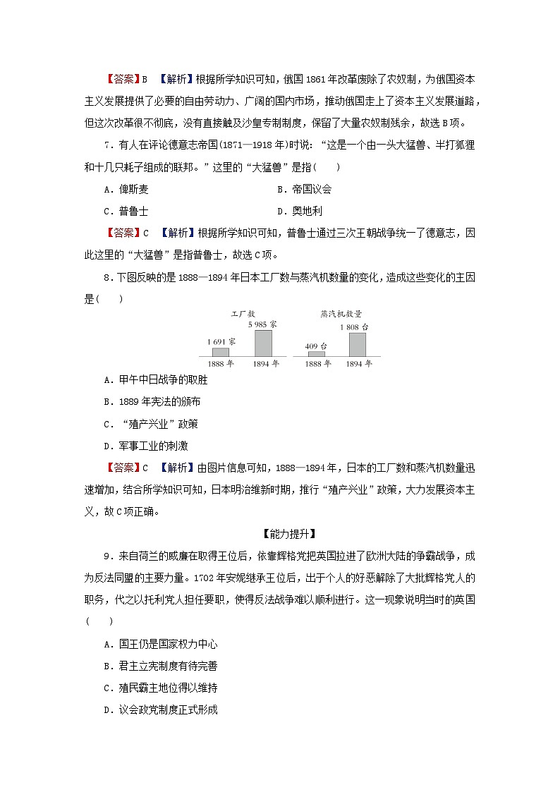 2024春高中历史第四单元资本主义制度的确立第9课资产阶级革命与资本主义制度的确立课后提能训练（部编版必修中外历史纲要下）03