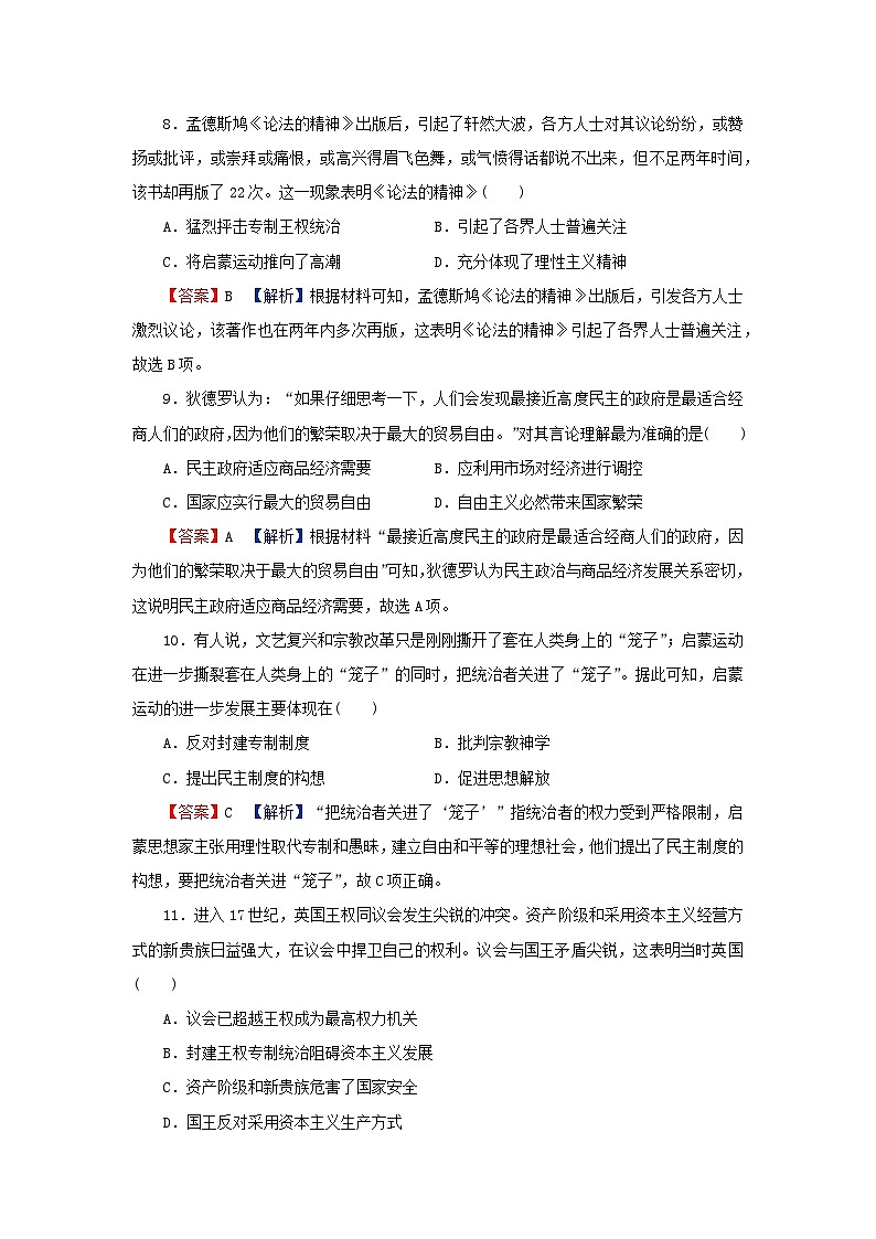 2024春高中历史第四单元资本主义制度的确立达标检测试卷（部编版必修中外历史纲要下）第3页