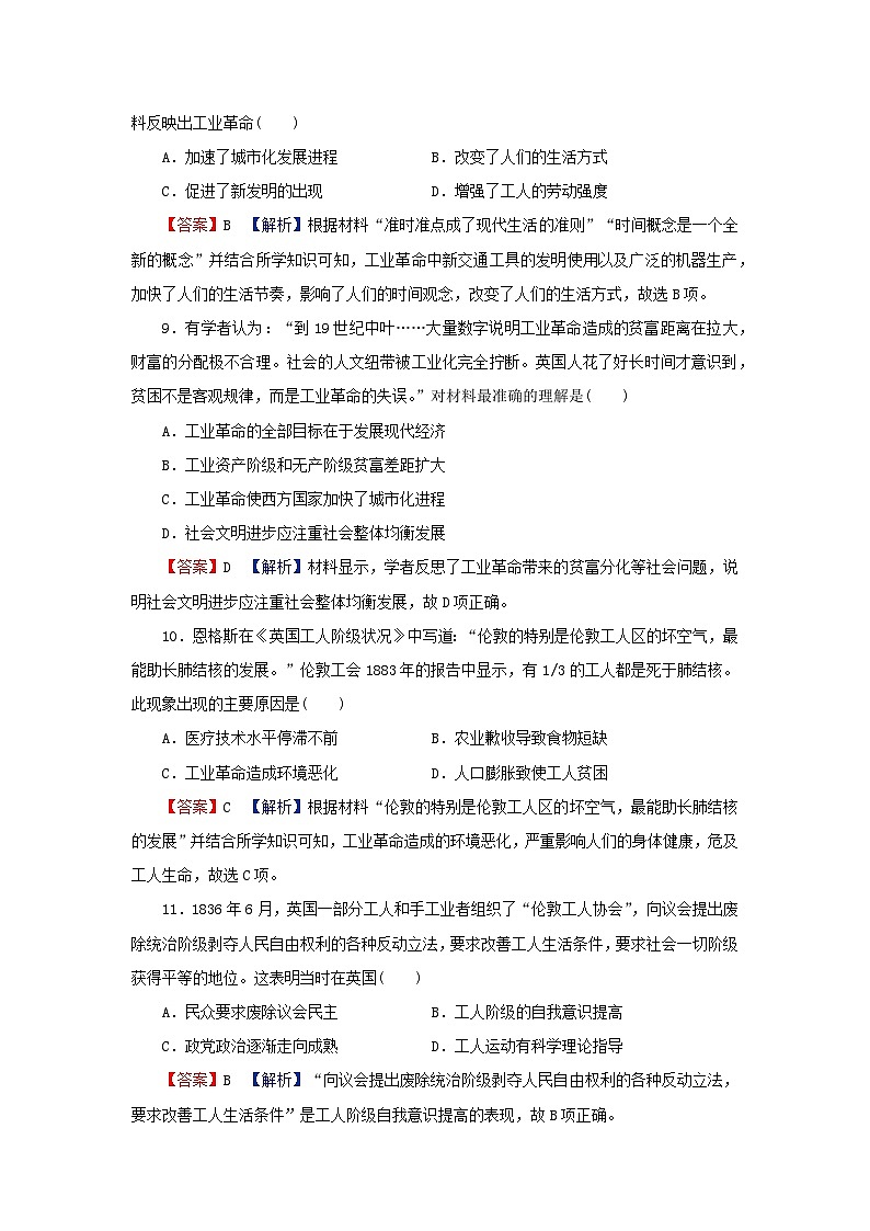 2024春高中历史第五单元工业革命与马克思主义的诞生达标检测试卷（部编版必修中外历史纲要下）03