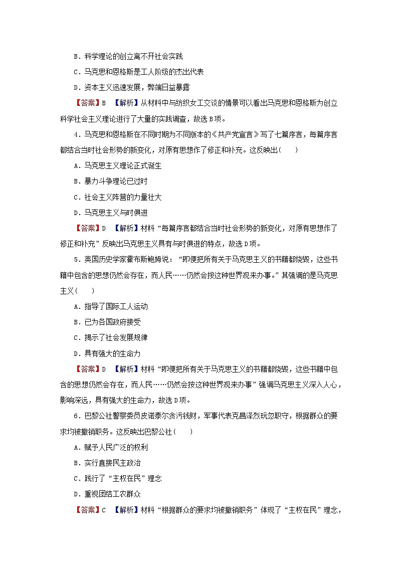 2024春高中历史第五单元工业革命与马克思主义的诞生第11课马克思主义的诞生与传播课后提能训练（部编版必修中外历史纲要下）第2页