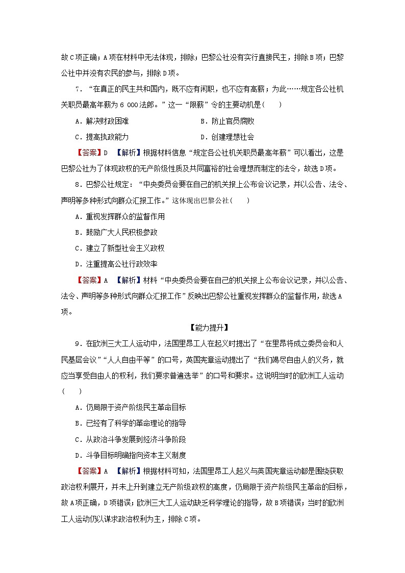 2024春高中历史第五单元工业革命与马克思主义的诞生第11课马克思主义的诞生与传播课后提能训练（部编版必修中外历史纲要下）第3页