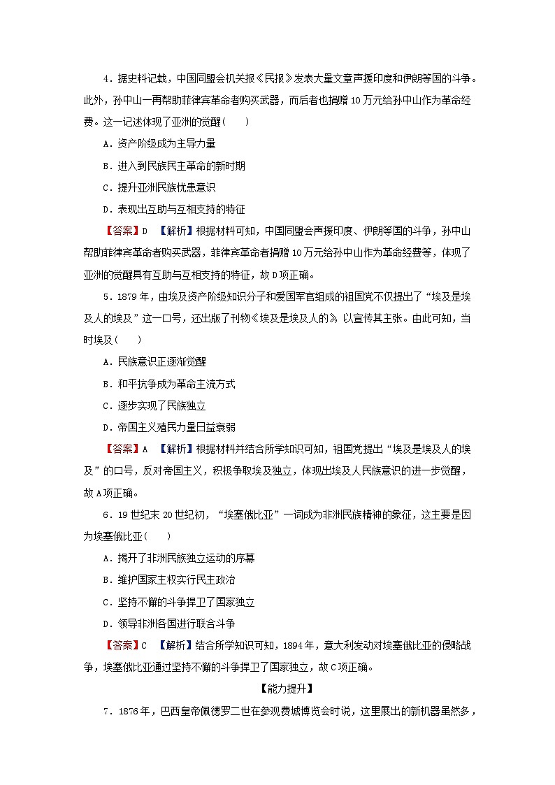 2024春高中历史第六单元世界殖民体系与亚非拉民族独立运动第13课亚非拉民族独立运动课后提能训练（部编版必修中外历史纲要下）02