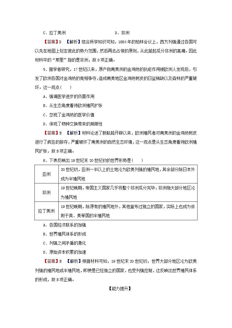 2024春高中历史第六单元世界殖民体系与亚非拉民族独立运动第12课资本主义世界殖民体系的形成课后提能训练（部编版必修中外历史纲要下）02
