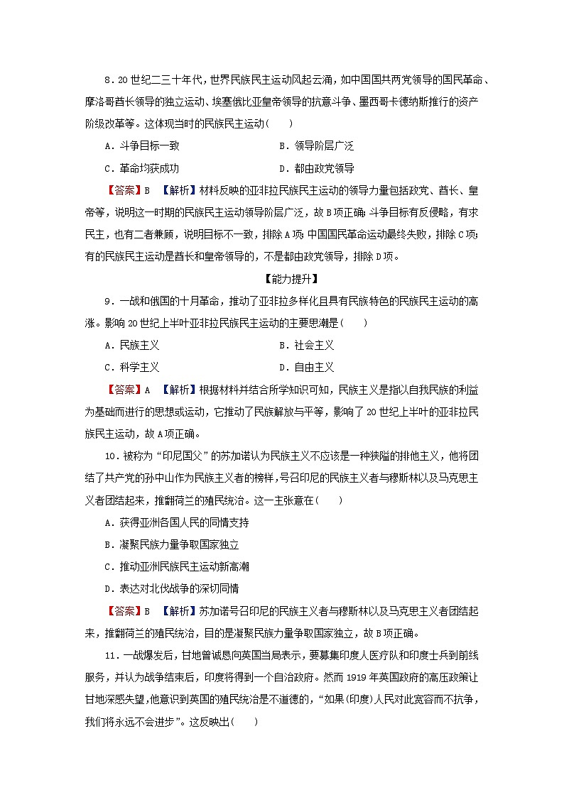 2024春高中历史第七单元两次世界大战十月革命与国际秩序的演变第16课亚非拉民族民主运动的高涨课后提能训练（部编版必修中外历史纲要下）03