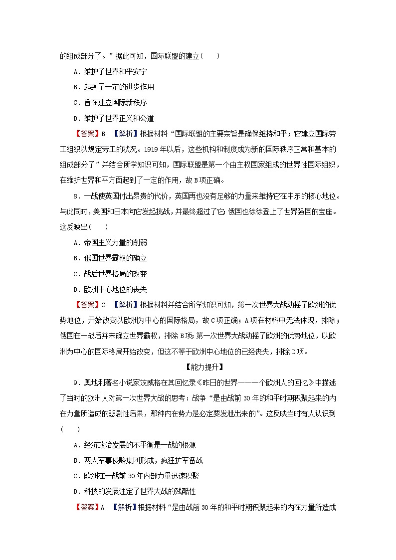 2024春高中历史第七单元两次世界大战十月革命与国际秩序的演变第14课第一次世界大战与战后国际秩序课后提能训练（部编版必修中外历史纲要下）第3页
