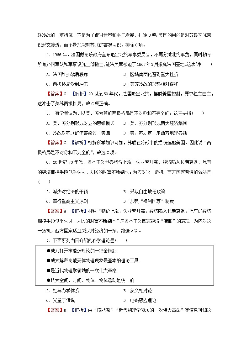 2024春高中历史第八单元20世纪下半叶世界的新变化达标检测试卷（部编版必修中外历史纲要下）第2页