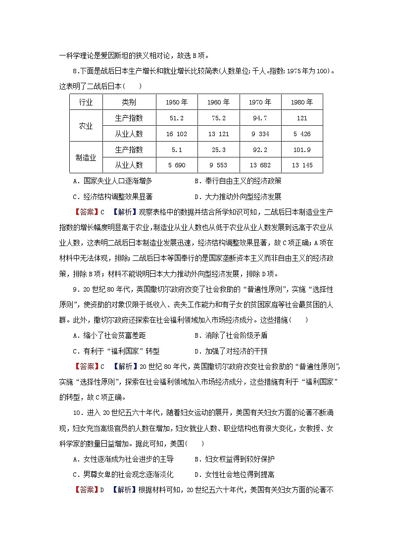 2024春高中历史第八单元20世纪下半叶世界的新变化达标检测试卷（部编版必修中外历史纲要下）第3页