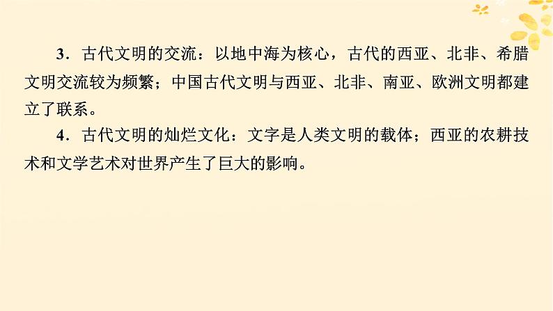 新教材同步系列2024春高中历史第一单元古代文明的产生与发展第1课文明的产生与早期发展课件部编版必修中外历史纲要下04