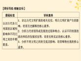 新教材同步系列2024春高中历史第一单元古代文明的产生与发展第2课古代世界的帝国与文明的交流课件部编版必修中外历史纲要下