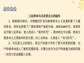 新教材同步系列2024春高中历史第五单元工业革命与马克思主义的诞生第10课影响世界的工业革命课件部编版必修中外历史纲要下