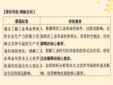 新教材同步系列2024春高中历史第五单元工业革命与马克思主义的诞生第10课影响世界的工业革命课件部编版必修中外历史纲要下