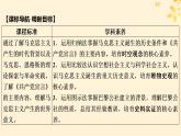 新教材同步系列2024春高中历史第五单元工业革命与马克思主义的诞生
