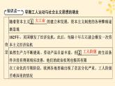新教材同步系列2024春高中历史第五单元工业革命与马克思主义的诞生