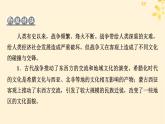新教材同步系列2024春高中历史第五单元战争与文化交锋第11课古代战争与地域文化的演变课件部编版选择性必修3