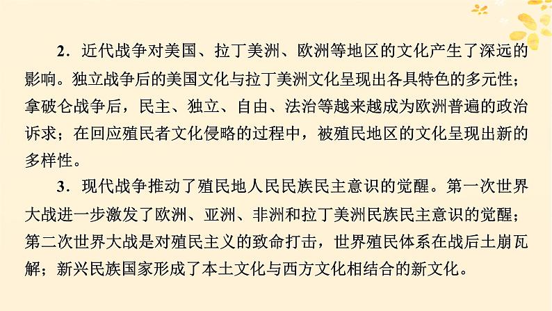 新教材同步系列2024春高中历史第五单元战争与文化交锋第11课古代战争与地域文化的演变课件部编版选择性必修3第4页