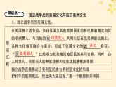 新教材同步系列2024春高中历史第五单元战争与文化交锋第12课近代战争与西方文化的扩张课件部编版选择性必修3