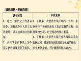 新教材同步系列2024春高中历史第五单元战争与文化交锋第13课现代战争与不同文化的碰撞和交流课件部编版选择性必修3