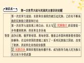 新教材同步系列2024春高中历史第五单元战争与文化交锋第13课现代战争与不同文化的碰撞和交流课件部编版选择性必修3
