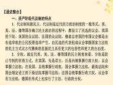 新教材同步系列2024春高中历史第四单元资本主义制度的确立单元总结提升课件部编版必修中外历史纲要下