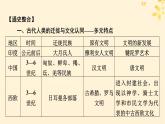 新教材同步系列2024春高中历史第三单元人口迁徙文化交融与认同单元总结提升课件部编版选择性必修3