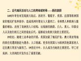 新教材同步系列2024春高中历史第三单元人口迁徙文化交融与认同单元总结提升课件部编版选择性必修3