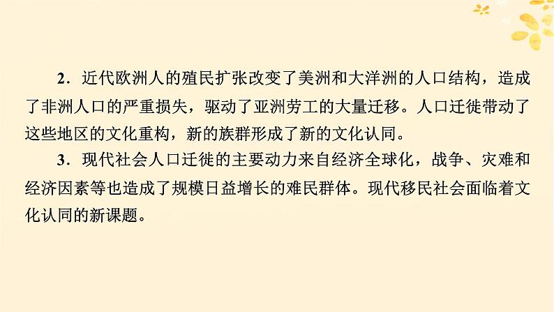 新教材同步系列2024春高中历史第三单元人口迁徙文化交融与认同第6课古代人类的迁徙和区域文化的形成课件部编版选择性必修3第5页