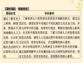 新教材同步系列2024春高中历史第三单元人口迁徙文化交融与认同第7课近代殖民活动和人口的跨地域转移课件部编版选择性必修3
