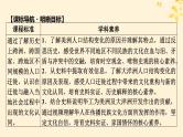 新教材同步系列2024春高中历史第三单元人口迁徙文化交融与认同第7课近代殖民活动和人口的跨地域转移课件部编版选择性必修3