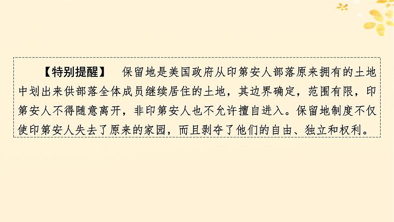 新教材同步系列2024春高中历史第三单元人口迁徙文化交融与认同第7课近代殖民活动和人口的跨地域转移课件部编版选择性必修3第7页