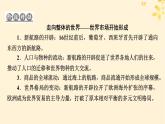 新教材同步系列2024春高中历史第三单元走向整体的世界第6课全球航路的开辟课件部编版必修中外历史纲要下