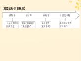 新教材同步系列2024春高中历史第三单元走向整体的世界第7课全球联系的初步建立与世界格局的演变课件部编版必修中外历史纲要下
