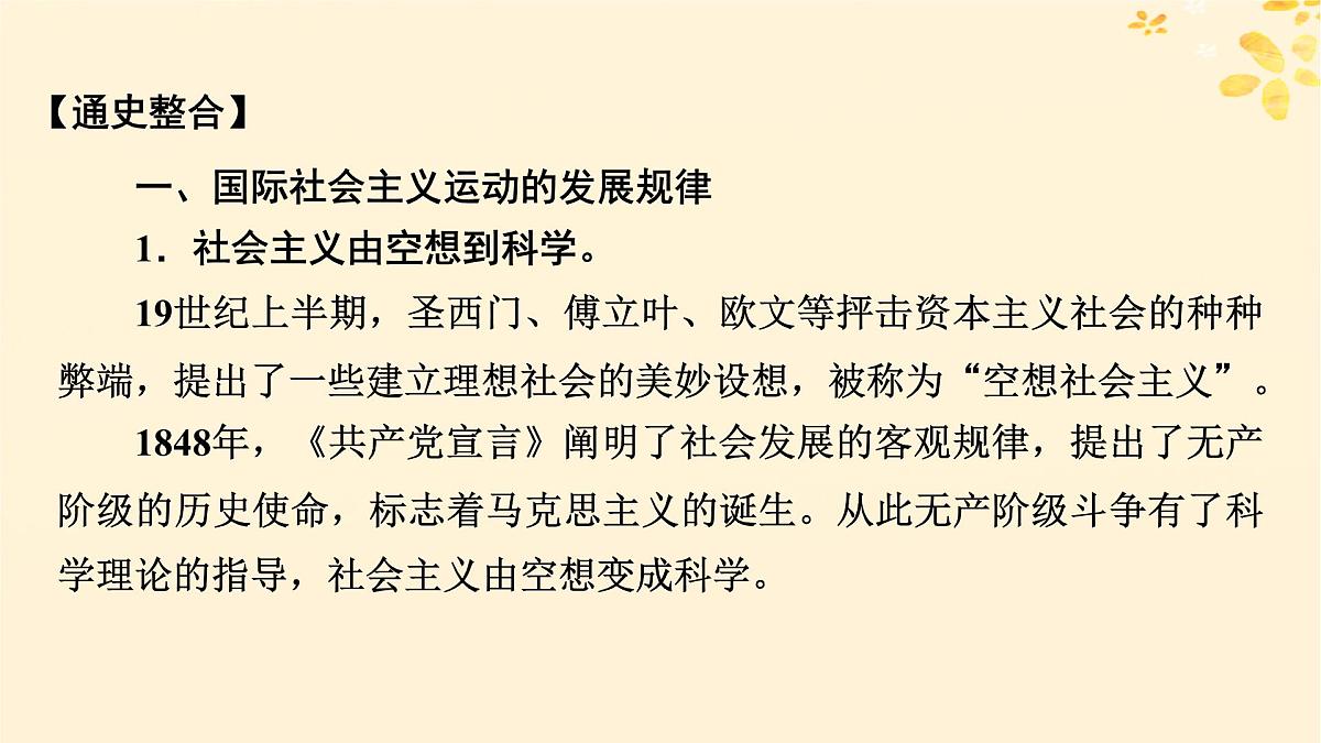新教材同步系列2024春高中历史第七单元两次世界大战十月革命与国际秩序的演变单元总结提升课件部编版必修中外历史纲要下第3页
