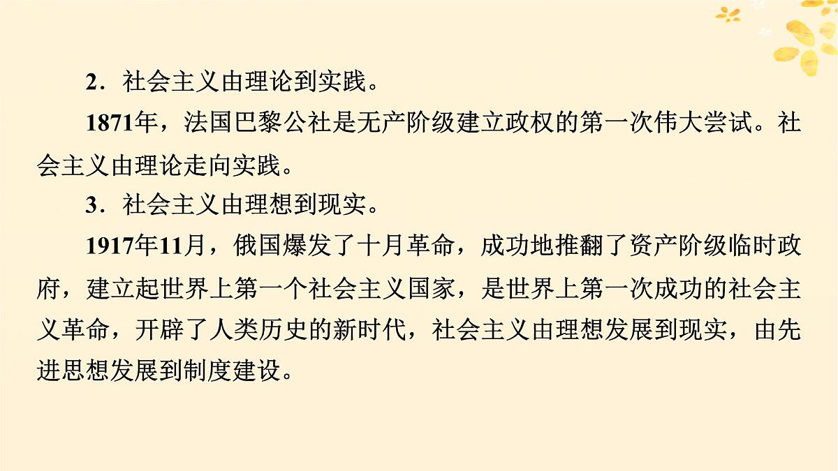 新教材同步系列2024春高中历史第七单元两次世界大战十月革命与国际秩序的演变单元总结提升课件部编版必修中外历史纲要下第4页