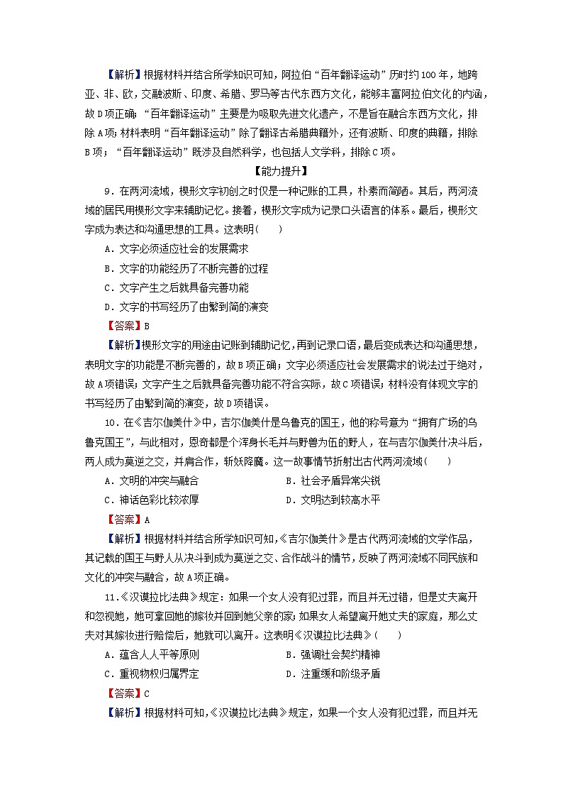 2024春高中历史第二单元丰富多样的世界文化第3课古代西亚非洲文化课后提能训练（部编版选择性必修3）03