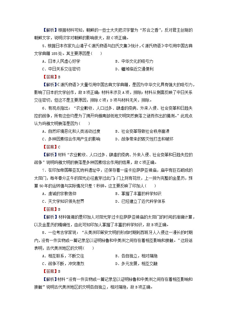 2024春高中历史第二单元丰富多样的世界文化第5课南亚东亚与美洲的文化课后提能训练（部编版选择性必修3）02