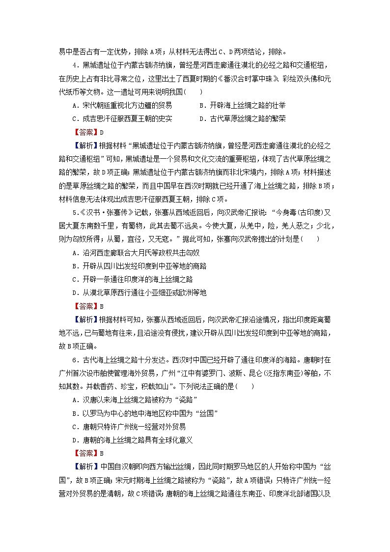 2024春高中历史第四单元商路贸易与文化交流第9课古代的商路贸易与文化交流课后提能训练（部编版选择性必修3）02