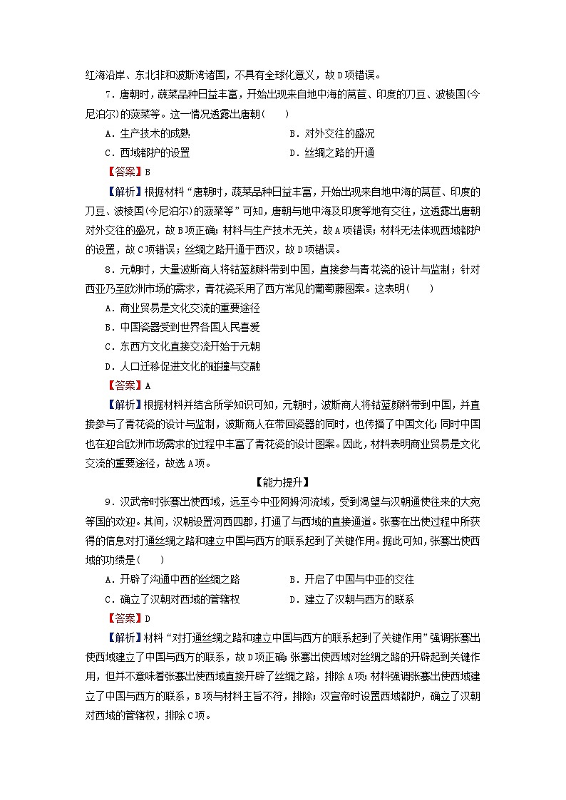 2024春高中历史第四单元商路贸易与文化交流第9课古代的商路贸易与文化交流课后提能训练（部编版选择性必修3）03