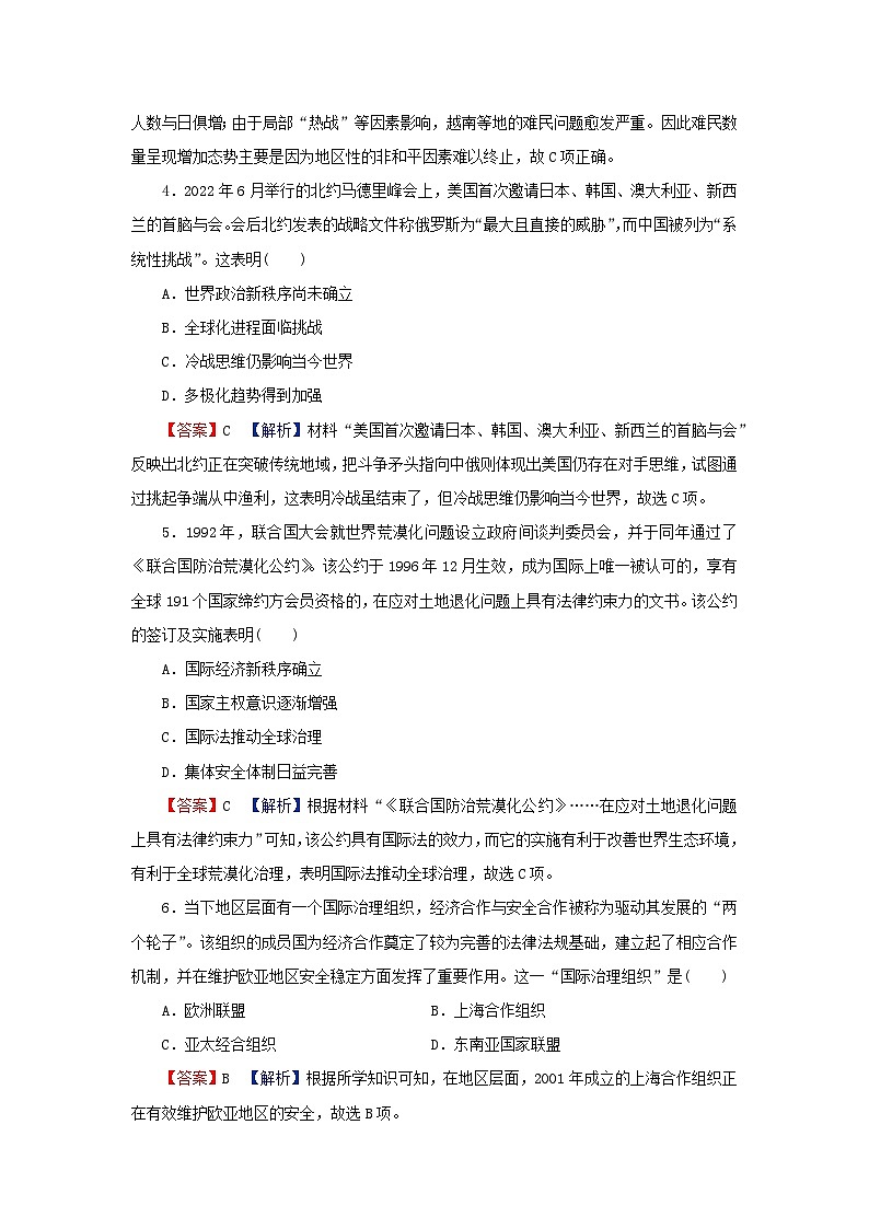 2024春高中历史第九单元当代世界发展的特点与主要趋势第23课和平发展合作共赢的历史潮流课后提能训练（部编版必修中外历史纲要下）02