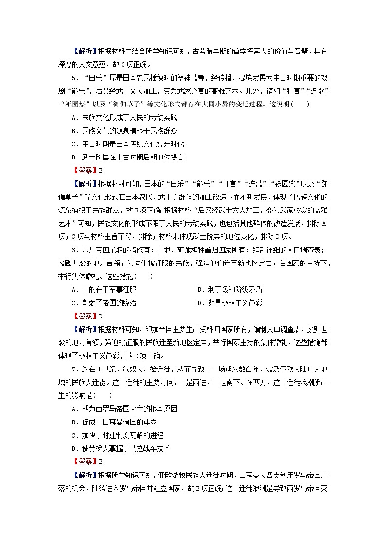 2024春高中历史期末达标检测试卷1（部编版选择性必修3）第2页