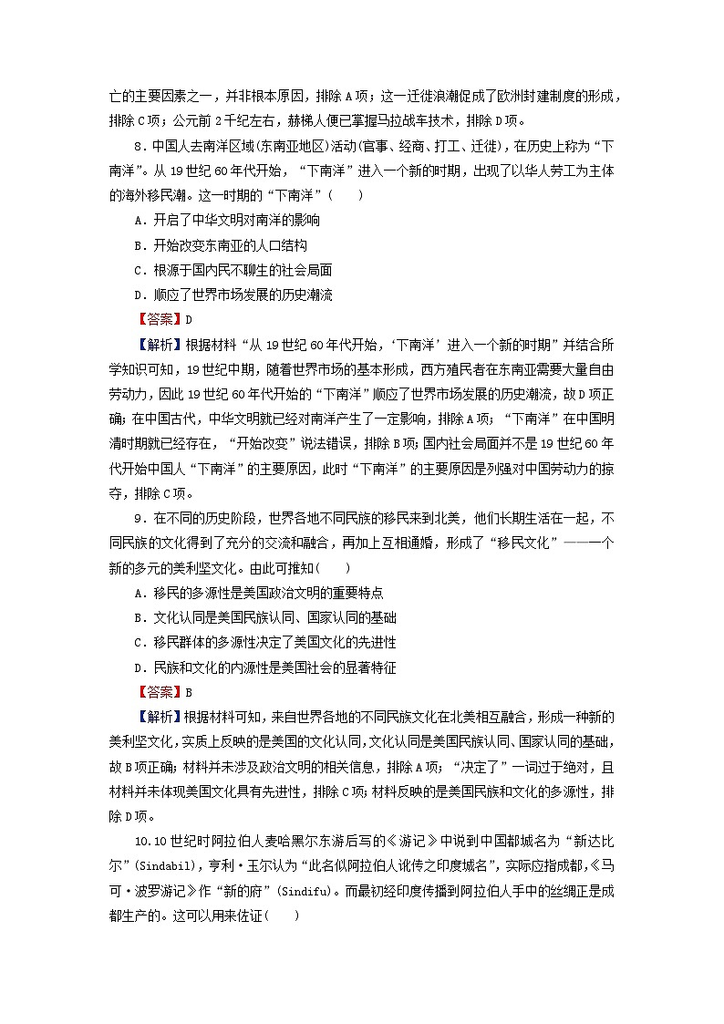 2024春高中历史期末达标检测试卷1（部编版选择性必修3）第3页