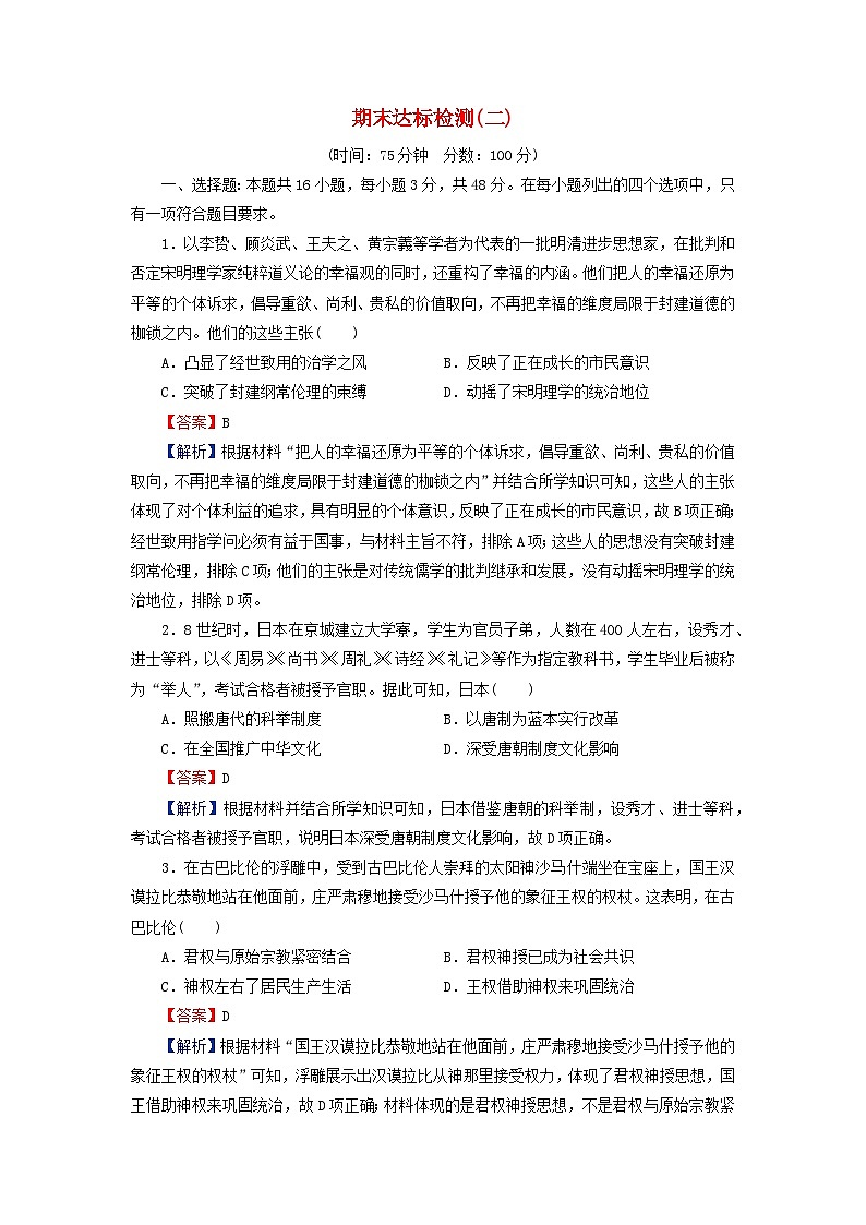 2024春高中历史期末达标检测试卷2（部编版选择性必修3）01