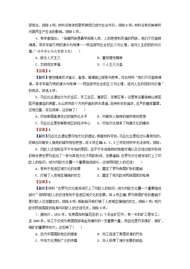 2024春高中历史期末达标检测试卷2（部编版选择性必修3）02