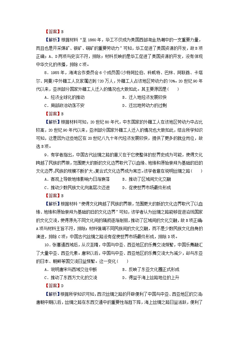 2024春高中历史期末达标检测试卷2（部编版选择性必修3）03