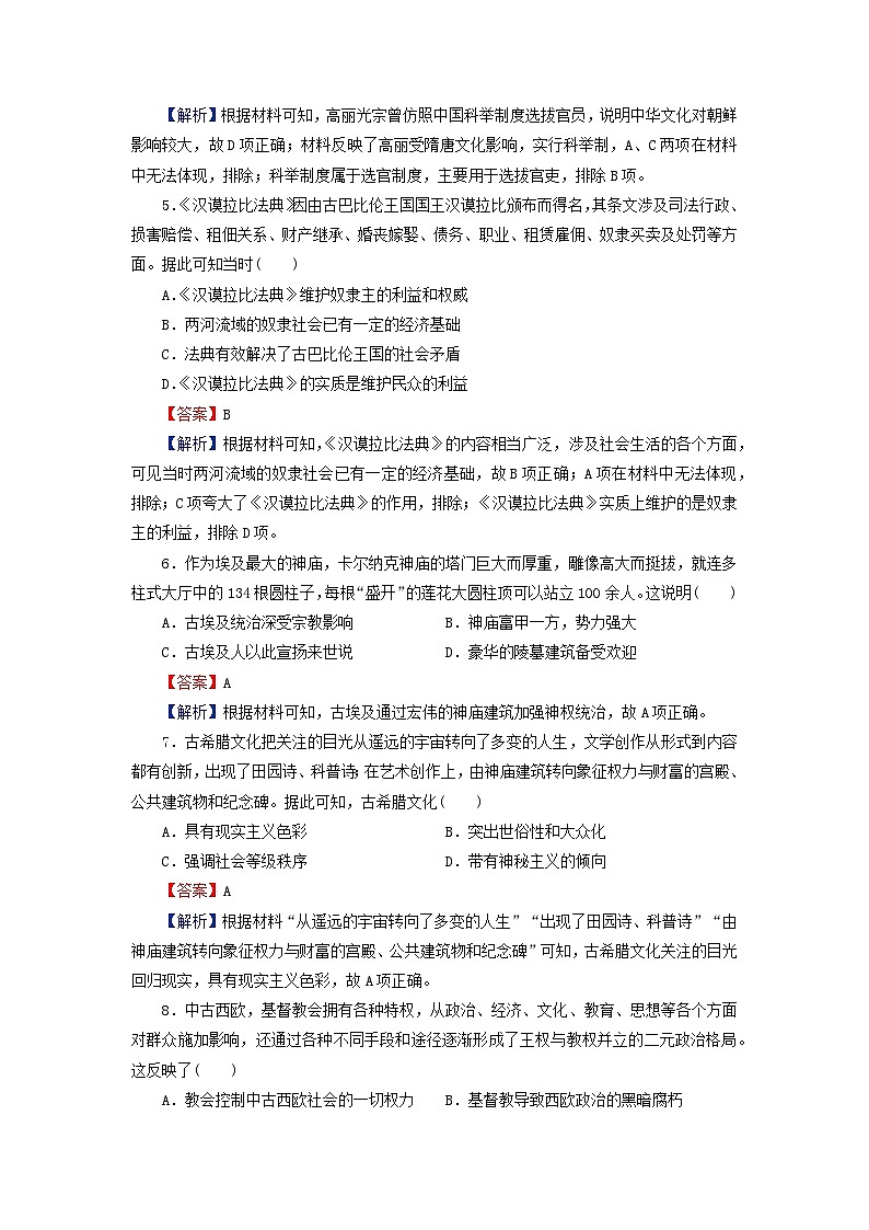 2024春高中历史期中达标检测试卷（部编版选择性必修3）第2页